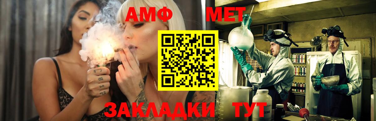 АМФ 98%  Вход с VPN  Amphetamine  Котовск 