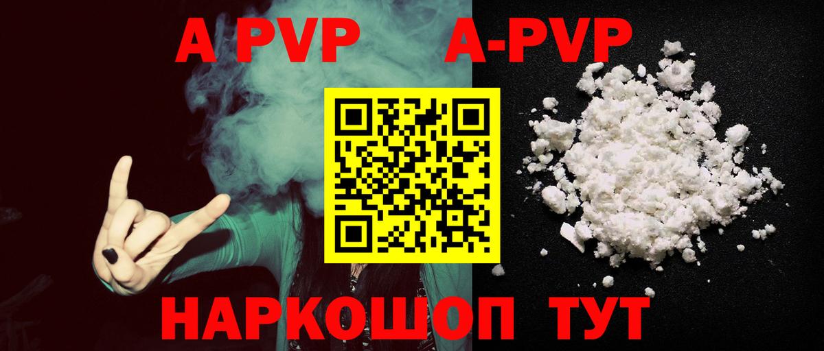 A-PVP Соль  A-PVP Соль  Котовск  Alfa_PVP  Вход с VPN 