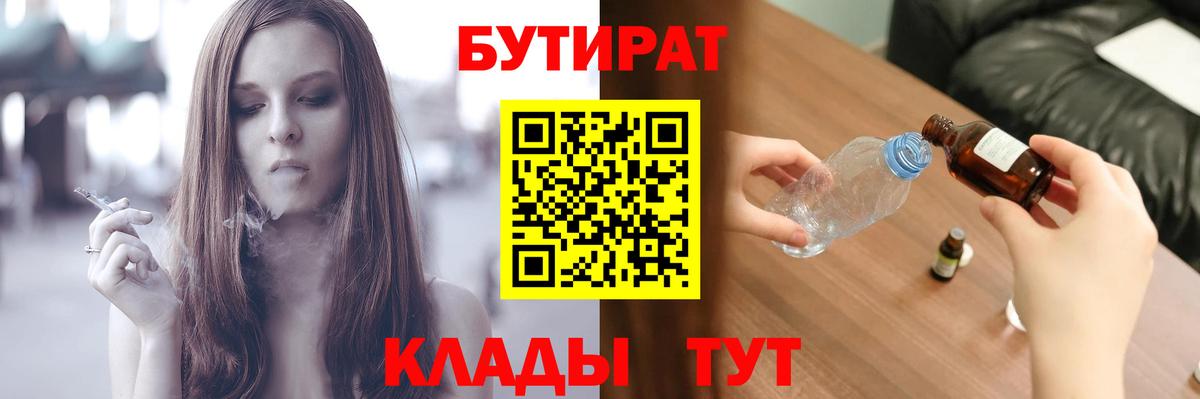 Бутират оксана Котовск