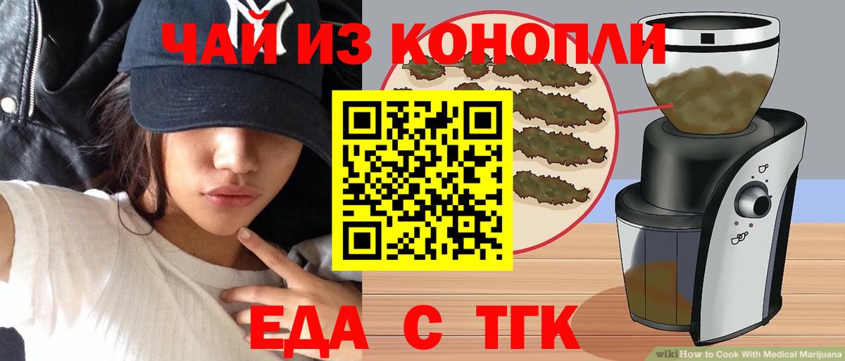 Котовск  Cannafood марихуана  Вход с VPN 