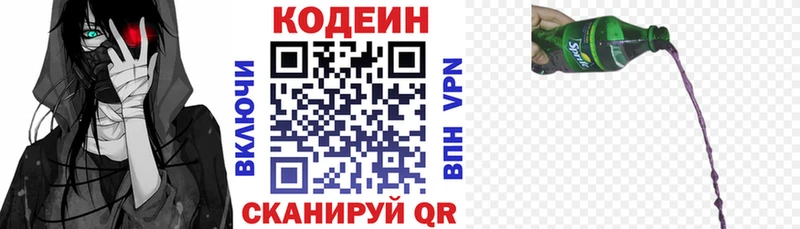kraken Котовск Кодеин напиток Lean (лин)