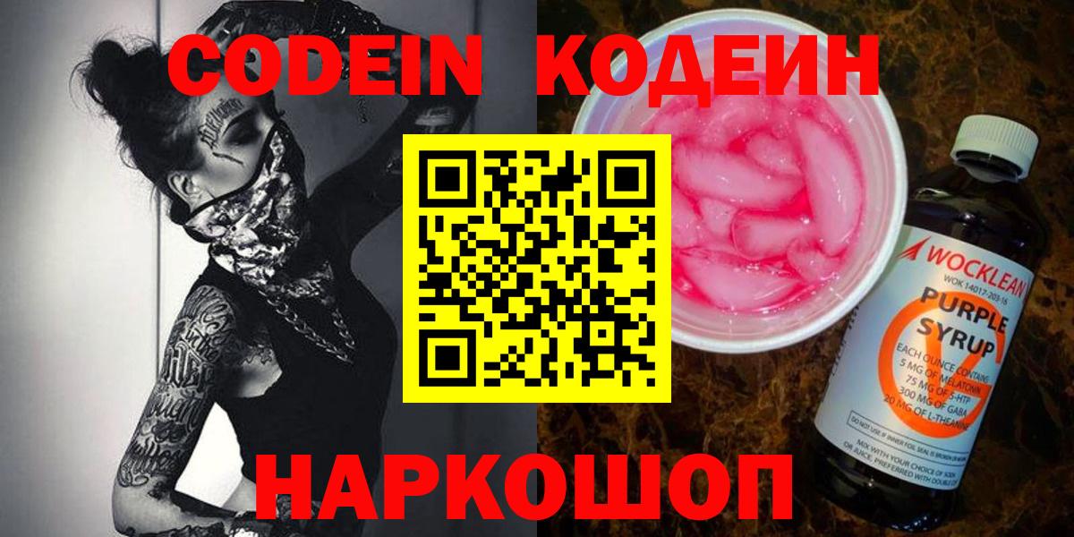 Codein напиток Lean (лин)  Вход с VPN  Котовск  Кодеиновый сироп Lean напиток Lean (лин) 