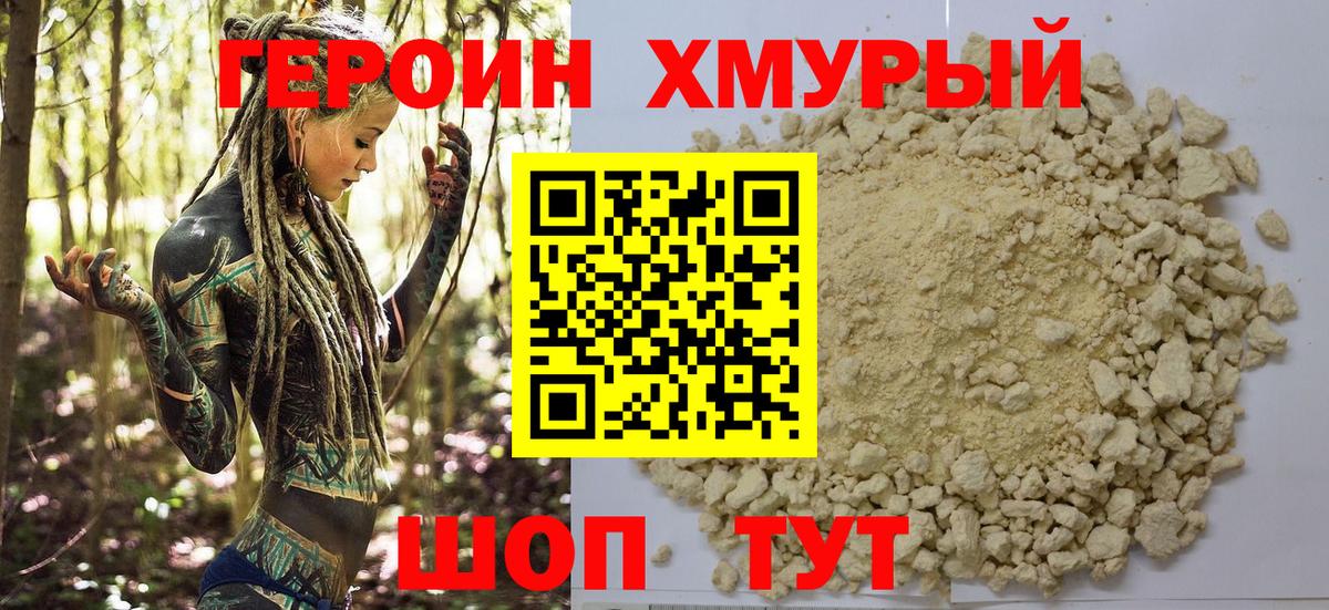 Героин белый  Вход с VPN  Котовск 