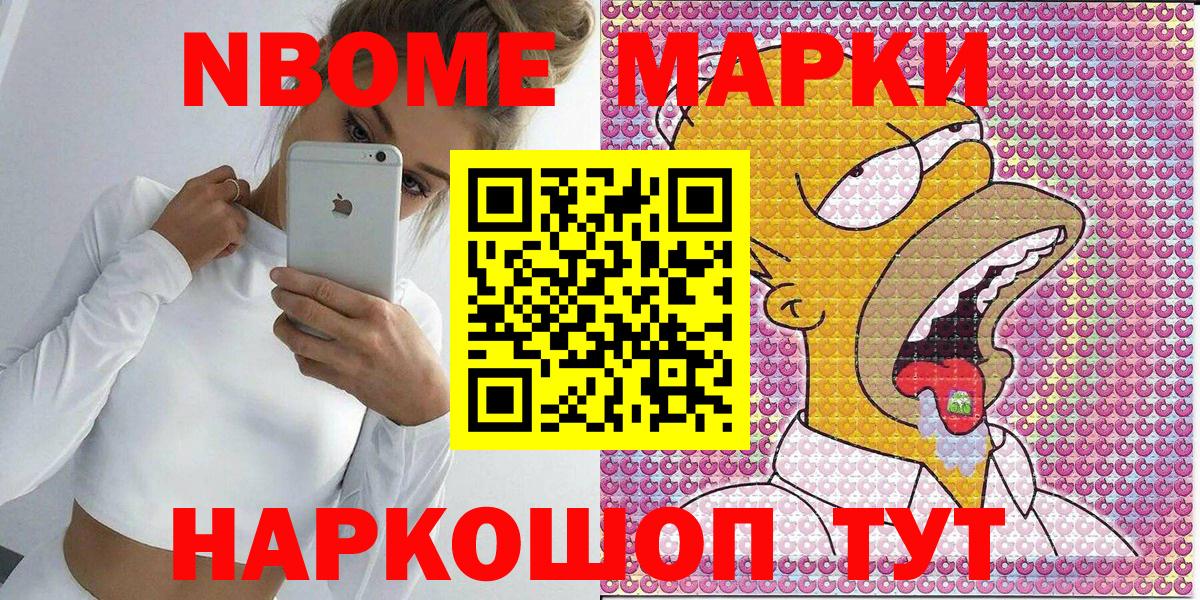 Котовск  Марки 25I-NBOMe 1500мкг  Вход с VPN 