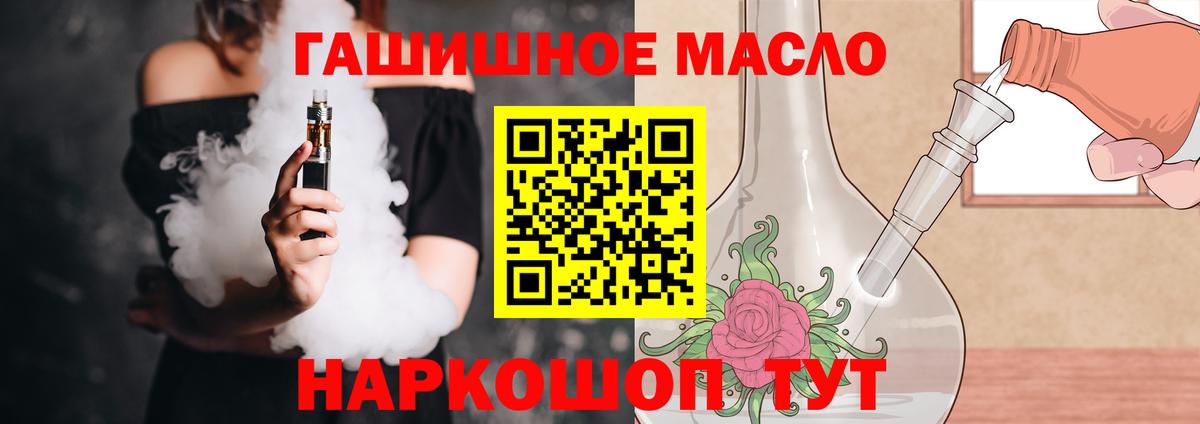 ТГК гашишное масло Котовск